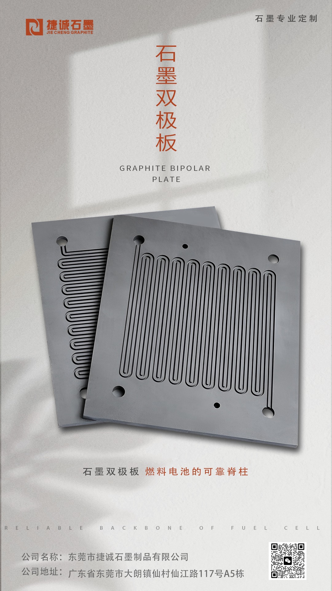 石墨雙極板，燃料電池用石墨雙極板，高純石墨雙極板，石墨雙極板加工，模壓石墨雙極板，石墨雙極板生產(chǎn)廠家，石墨雙極板加工廠